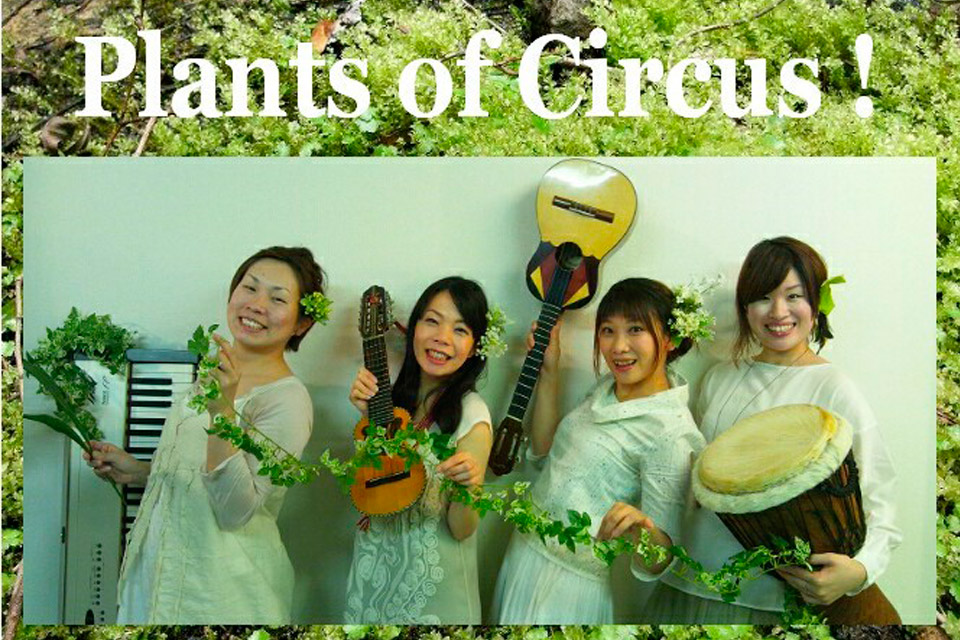 Plants of Circus！