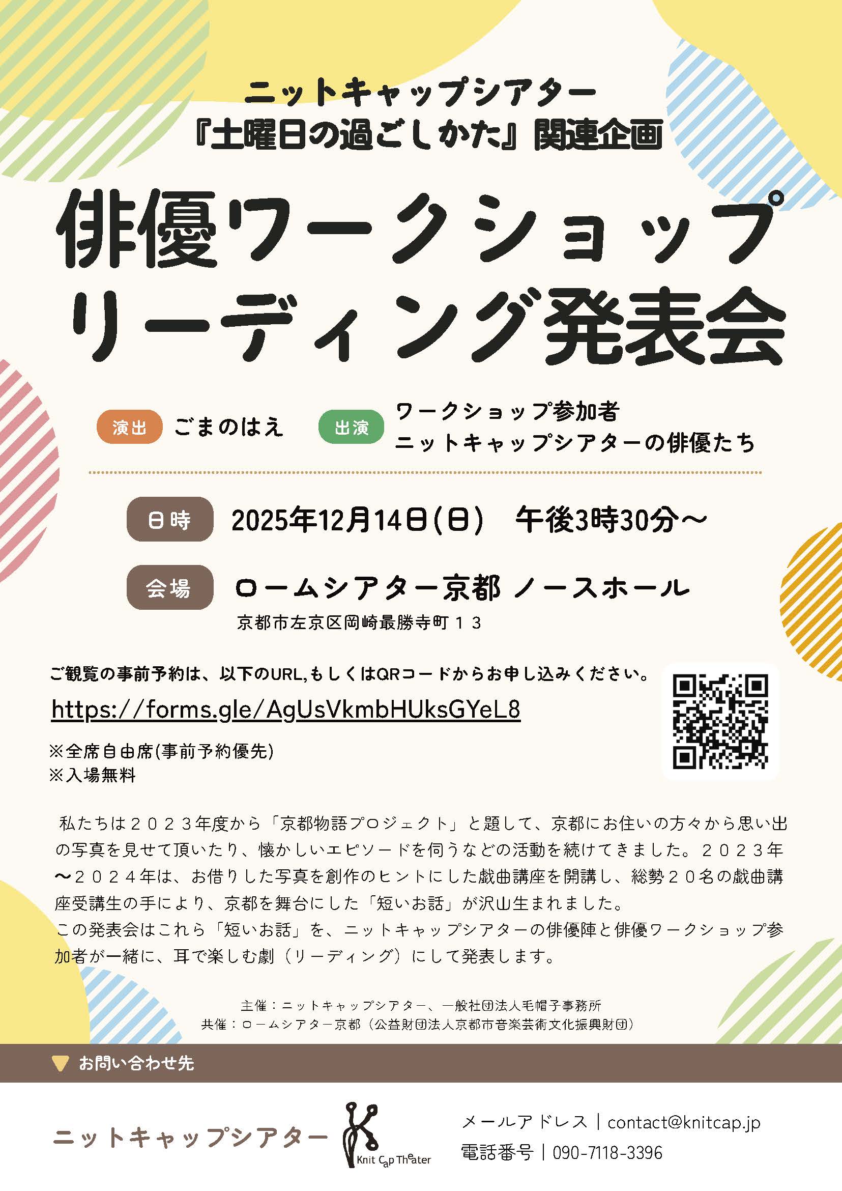 リーディング発表会 チラシ