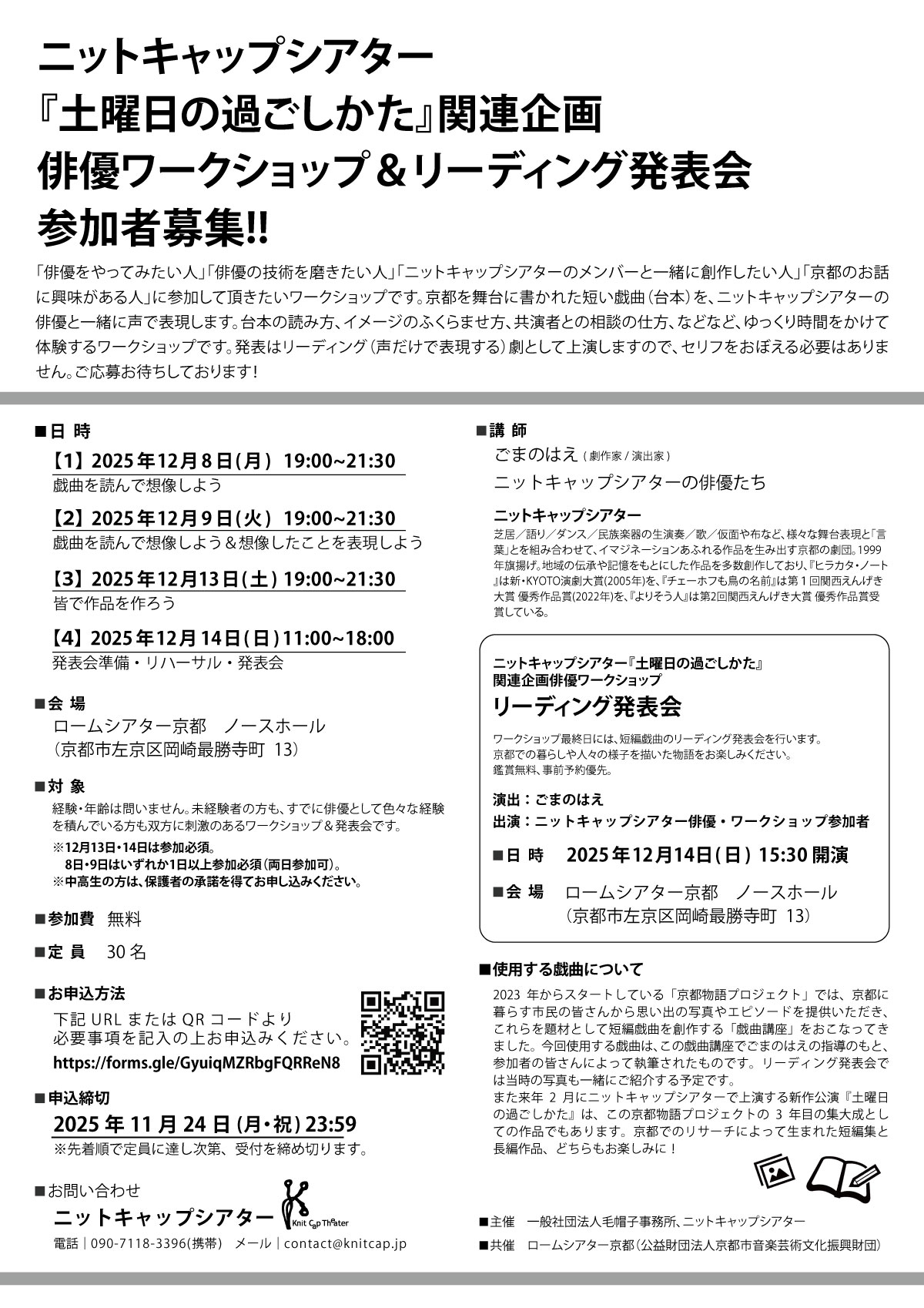 俳優ワークショップ チラシ