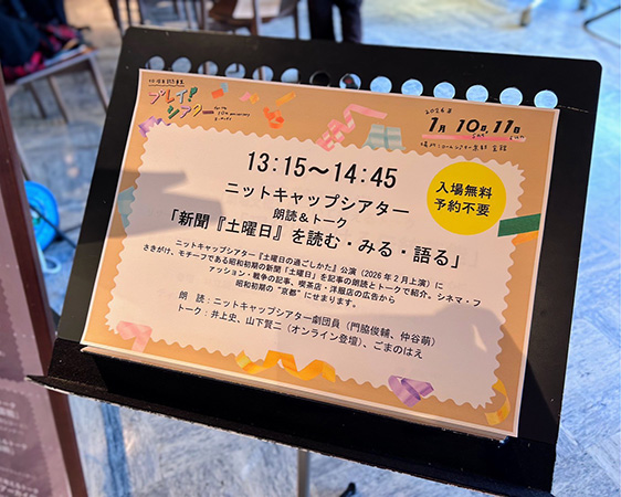 新聞『土曜日』を読む・みる・語る 記録写真