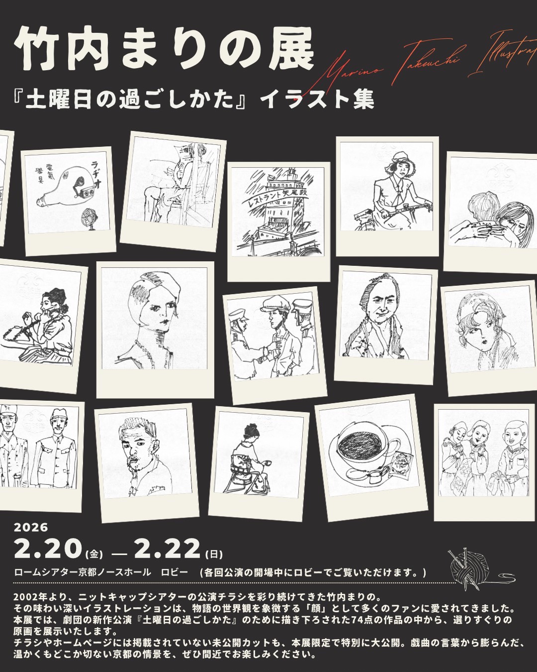 竹内まりの展『土曜日の過ごしかた』イラスト展示イメージ